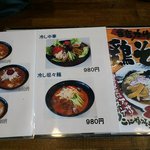 麺屋五鉄 - 