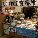 とびっちょ Terrace Mall 湘南店