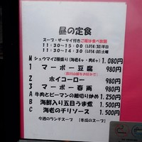 個室中華 頤和園 溜池山王店 - 週替わりランチメニュー