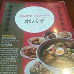 ポパイ ラーメンレストラン - 