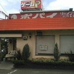 ポパイ ラーメンレストラン - 