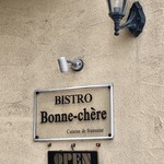 ＢＩＳＴＲＯ Ｂｏｎｎｅ－ｃｈｅｒｅ - 