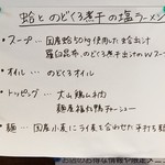 ボニートスープヌードルライク - 蛤とのどぐろ煮干しの塩らーめん（３周年記念の限定）
