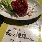 森の焼肉やさん 三清洞 - 