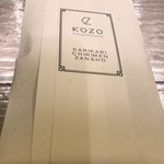 Kyo gastronomy KOZO - お土産にいただきました♪リピーターのみです♪