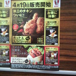 ケンタッキーフライドチキン - 