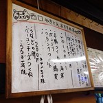 西口やきとん - 