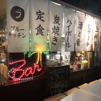 ブルーキッチン 堺筋本町店 - 