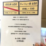 豚丼きみお - メニュー