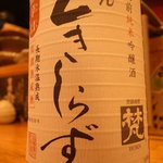 嬉々 わらまさ - ぼん ときしらず