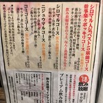 炭火串焼 シロマル - (メニュー)メニュー⑰