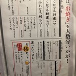 炭火串焼 シロマル - (メニュー)メニュー⑫