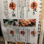 炭火串焼 シロマル - (メニュー)メニュー⑪