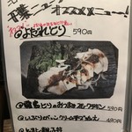 炭火串焼 シロマル - (メニュー)メニュー⑨