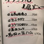 炭火串焼 シロマル - (メニュー)メニュー⑧