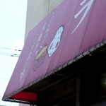 ふくちゃんラーメン - 