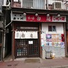 白龍 本店