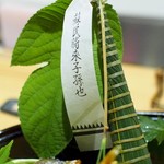 御幸町 田がわ - ⑧ちまき（穴子の寿し）