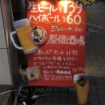 ジョニーの屋根ウラ酒場 - 