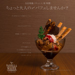 ヴァニラ・ホワイト - 