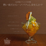 ヴァニラ・ホワイト - 