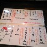 らーめん 鶏喰 - メニュー①