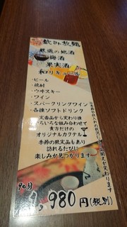 h Naruko Onsen Yumoto Kisshou - 飲み放題メニュー。私達は単品でビールを飲みました。