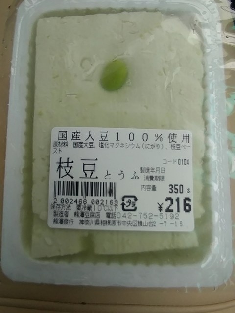 熊澤豆腐店 - 上溝/その他 | 食べログ