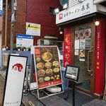 旨辛ラーメン 表裏 - 