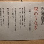 鰻はし本 - 森のうなぎ