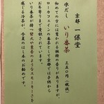 鰻はし本 - いり番茶