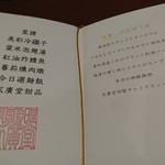 中国料理 天廣堂 - 