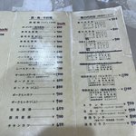 レストラン香港 - メニュー2