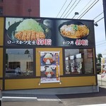 Gohan Dokoro Katsu An - 