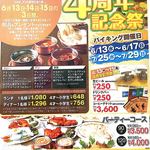 チョウタリ - バイキングメニュー