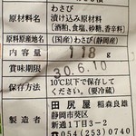 田尻屋総本家 - 元祖わさび漬；余計なモノは, 入ってません(o^-')b @2017/05/28