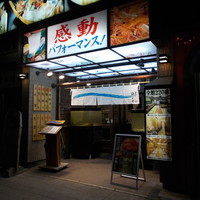海鮮家 はこだて 本店 - お店入口。