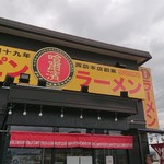 ハルピンラーメン - 