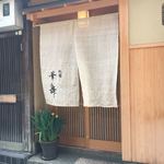 Gion Hanamai - 