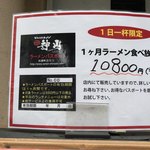 Yokohama Ie Keira-Men Shinzan - ￥1080円やと見間違えたけど、よく見たら￥10800円ですね´д` 