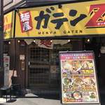 麺屋ガテンZ - 