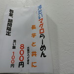 麺や hide - 期間限定