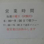 麺や hide - 朝ラー