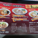 麺や hide - メニュー