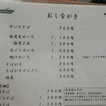 智月庵 - おしながき。