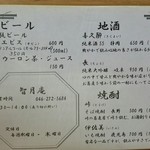 智月庵 - おしながき。