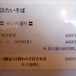 そば処 大和 - メニュー