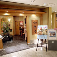 加賀屋 名古屋店 - 