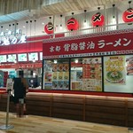 ラーメン魁力屋 - 