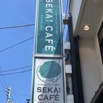 SEKAI CAFE - 